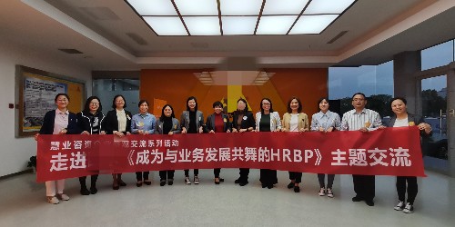 【苏州慧业】走进企业——成为与业务发展共舞的HRBP参观交流活动