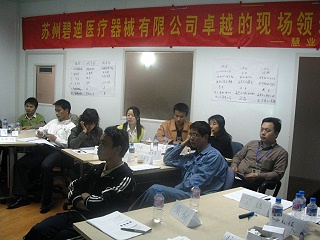 现场领班管理能力提升