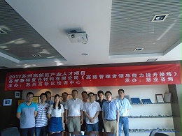 苏州莱特复合材料有限公司《基层管理者能力发展—一线主管应对变革与创新》