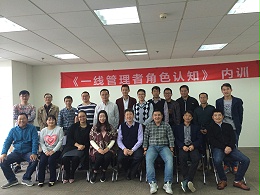 康宝莱保健品（中国）有限公司《基层管理者能力发展—管理者角色认知》