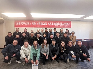 杰出班组长能力训练