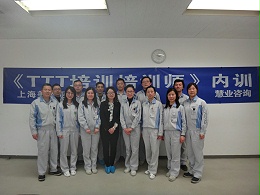 上海美蓓亚精密机电有限公司《TTT培训培训师》