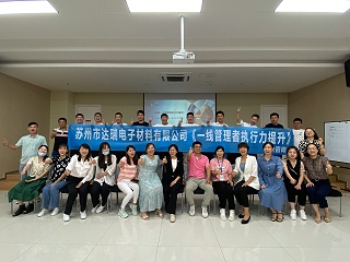 一线管理者执行力提升