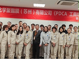 PDCA 工具培训