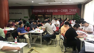 一线主管能力训练——工作指导、工作关系