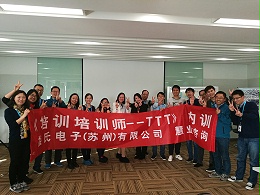 培训培训师（TTT）