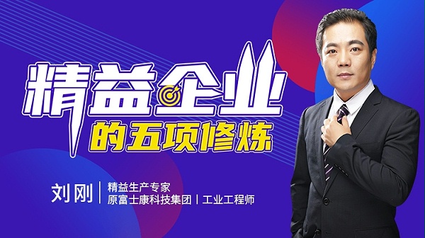 精益企业的五项修炼