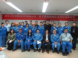 基于现场精细化管理的提案改善