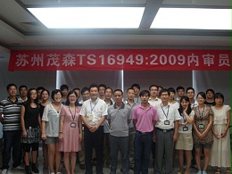 TS16949:2009内审员培训