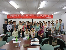 SPC管理现场教育