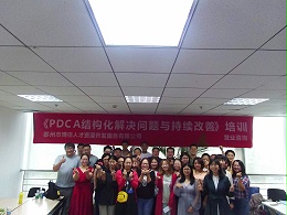PDCA结构化解决问题与持续改善