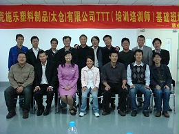 TTT（培训培训师）基础班