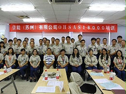 OHSAS18000培训