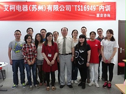 TS16949培训