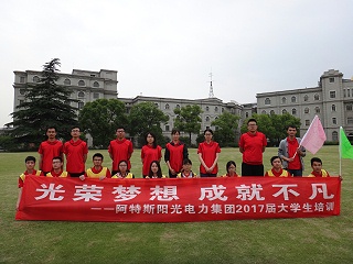 阿特斯阳光电力集团有限公司《团队凝聚力》拓展训练