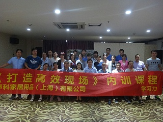 声科家居用品（上海）有限公司《高效团队建设》内训课程