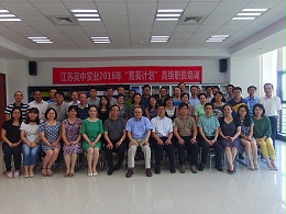 江苏吴中实业股份有限公司《打造未来领导力—发展中的领导者》