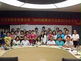 《8D问题解决方法及QC七大手法》内训课程 飞力仓储服务有限公司