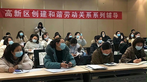 和谐劳动关系创建系列公益培训