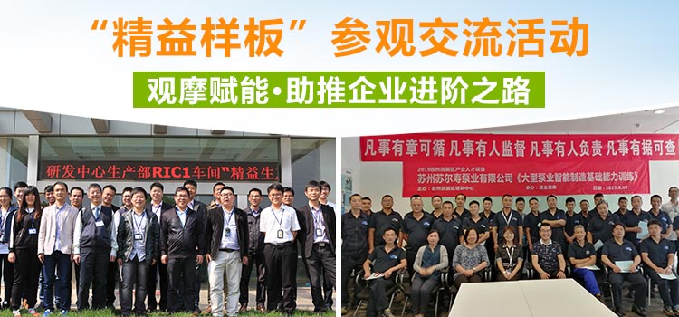 慧业管理精益样板参观活动