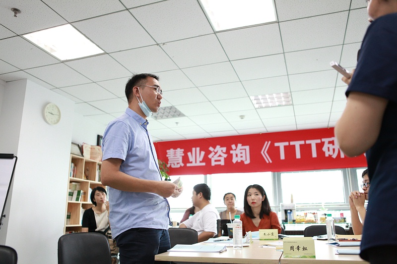 TTT研讨会