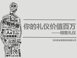 销售中，细节决定成败！