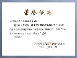 中国企业培训行业课程奖