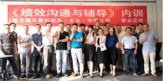 绩效沟通与辅导