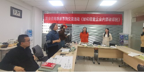 活动回顾：如何经营企业内部讲师团