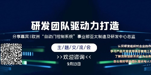 研发团队驱动力打造