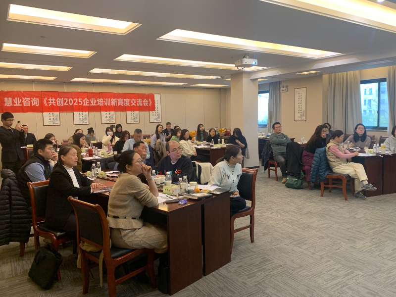 “共创2025企业培训新高度”交流会圆满成功！