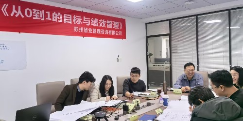 慧业培训 | 目标与绩效管理课程_SMART原则企业内训-苏州