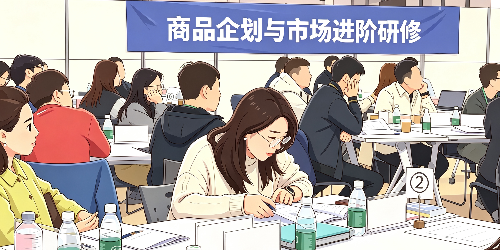 苏州-用户需求驱动的精准产品企划——从用户洞察到上市策略的系统方法论”