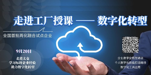 数字化转型标杆工厂研学